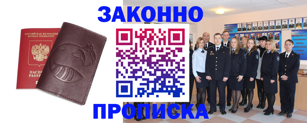 временная прописка в Мегионе