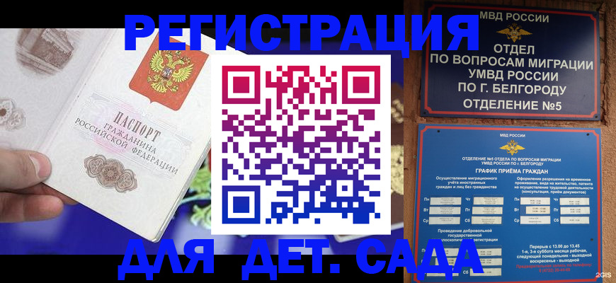 прописка ребенка в Мегионе