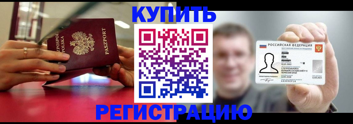 временная регистрация недорого в Мегионе